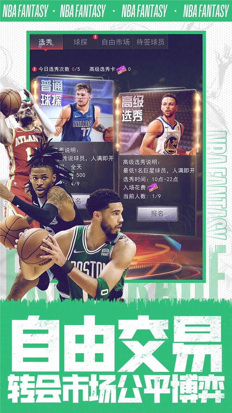 NBA范特西（正式版）