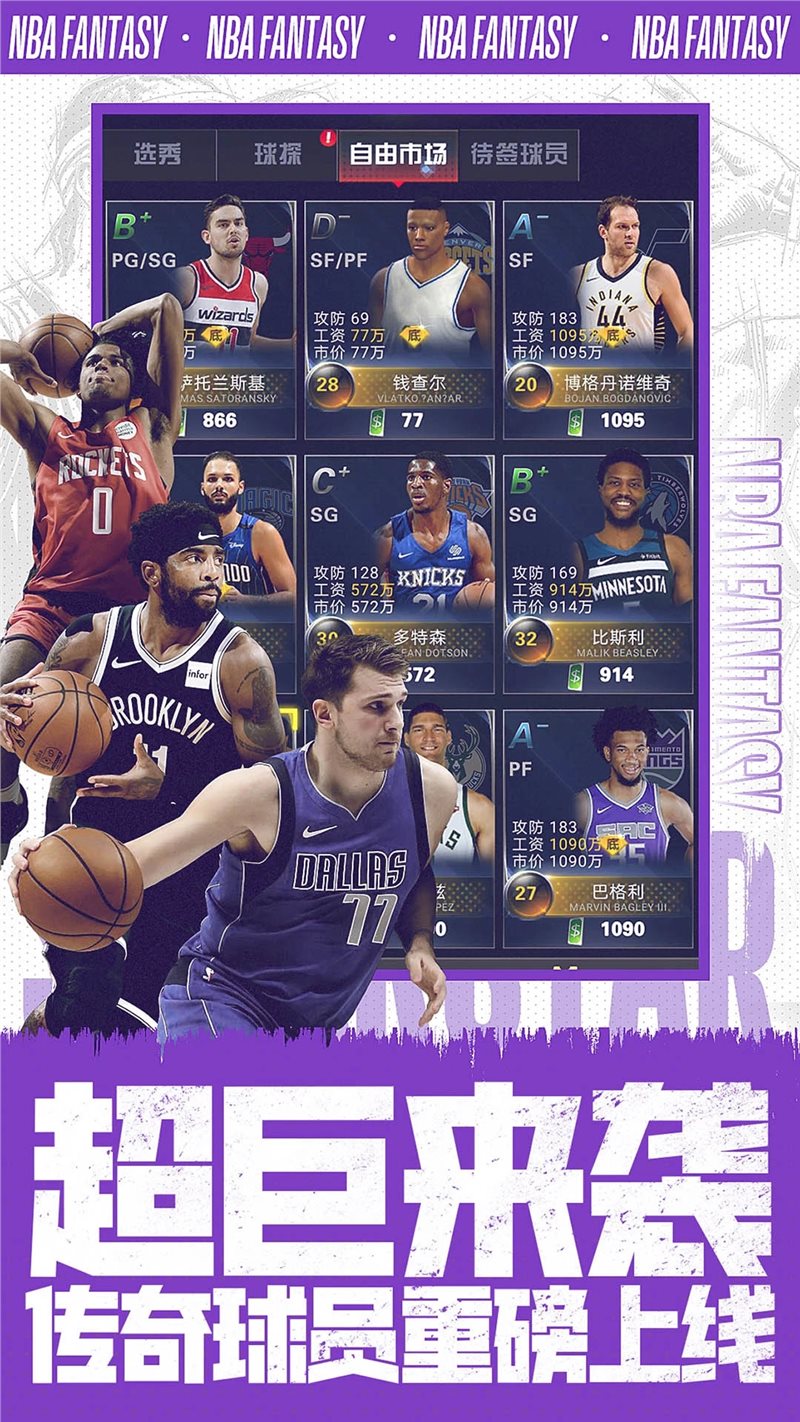 NBA范特西（正式版）