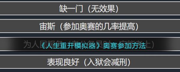 人生重开模拟器