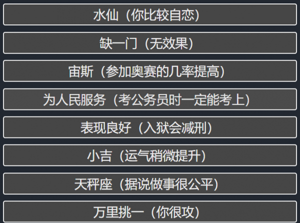 人生重开模拟器