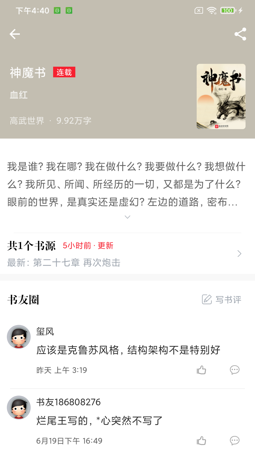 肥猫阅读无广告
