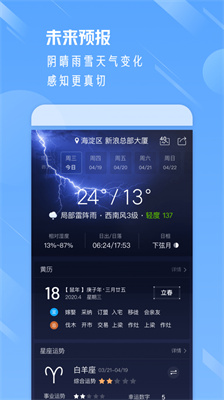 天气通2024年无广告版