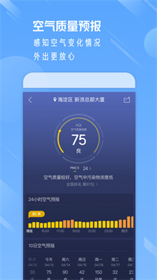 天气通2024年无广告版