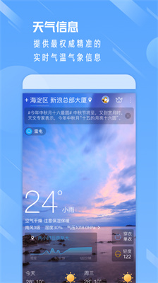 天气通2024年无广告版