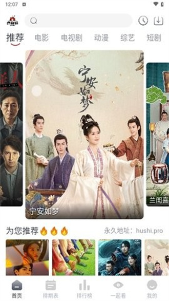 虎视频免费版