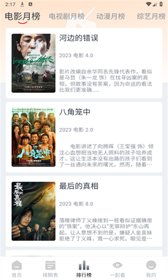 虎视频免费版