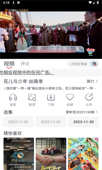 虎视频免费版