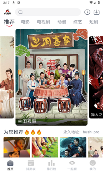 虎视频免费版