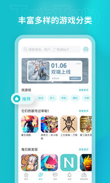 TapTap免费版