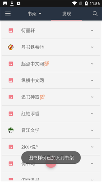 山丘阅读器app