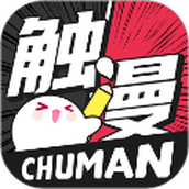 触漫免登录版
