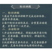 寻道大千游戏轮回殿材料解析攻略