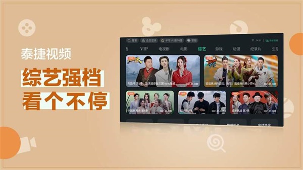 泰捷视频tv版