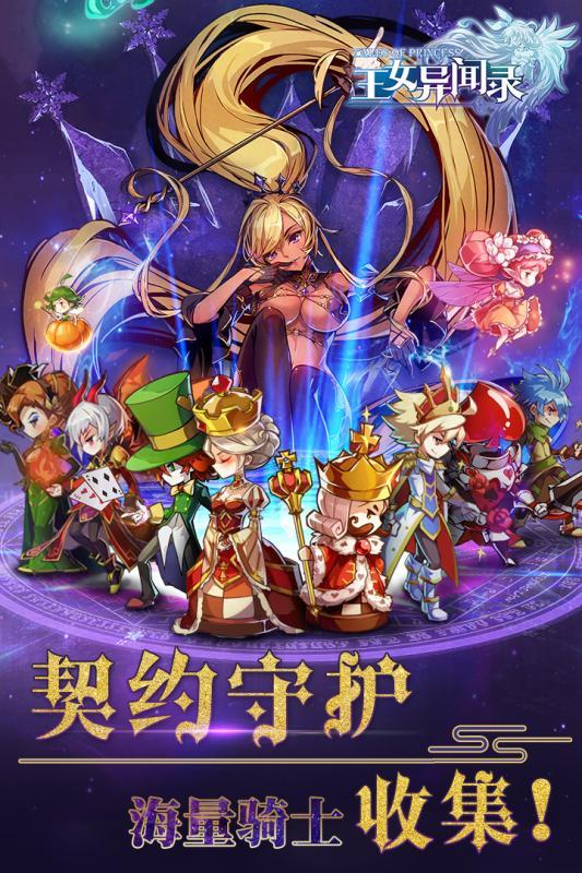 王女异闻录游戏下载
