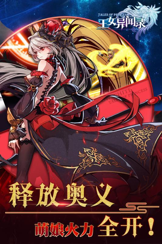 王女异闻录游戏下载