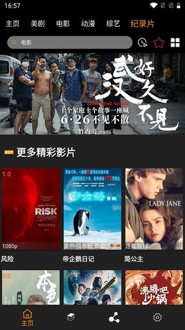 追剧鸟1.6