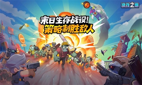 决战之地版