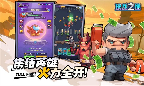 决战之地版