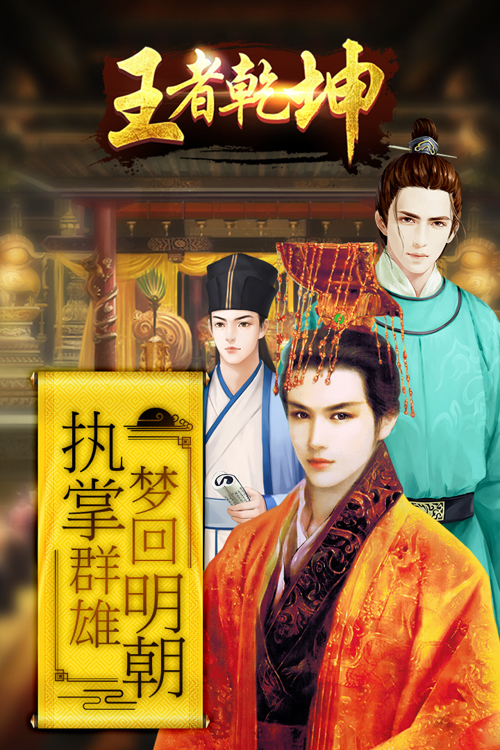 王者乾坤版