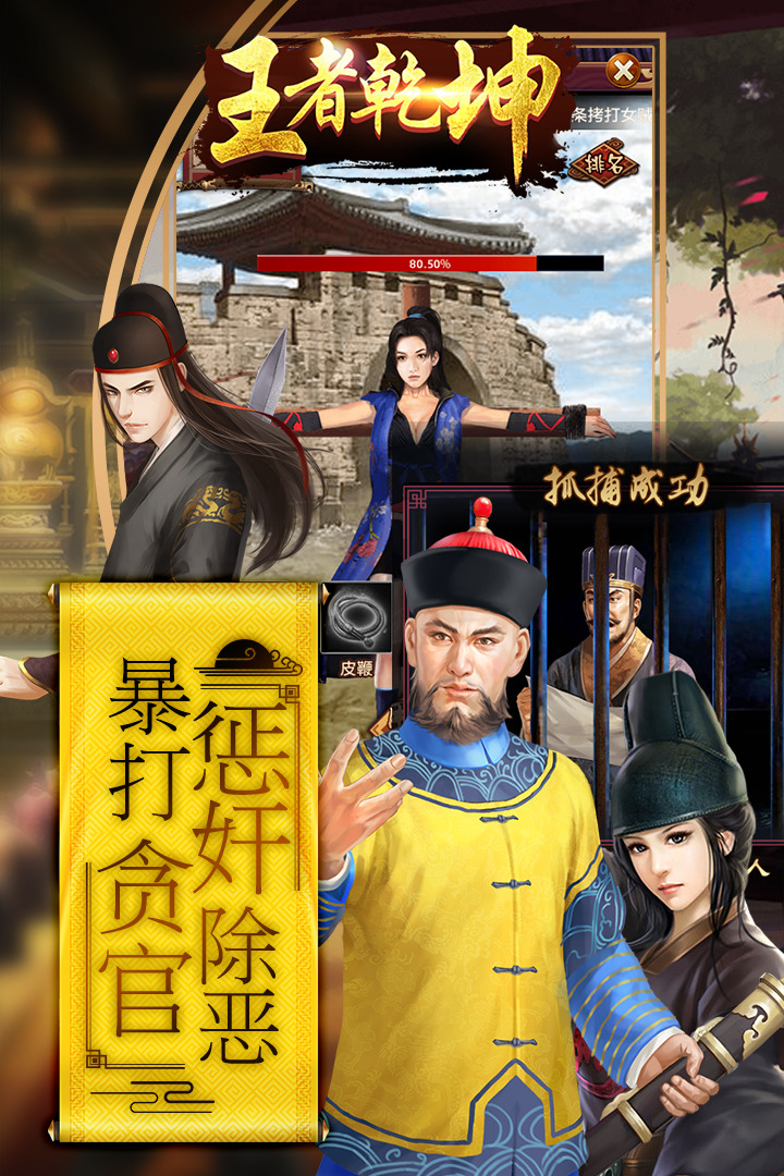 王者乾坤版