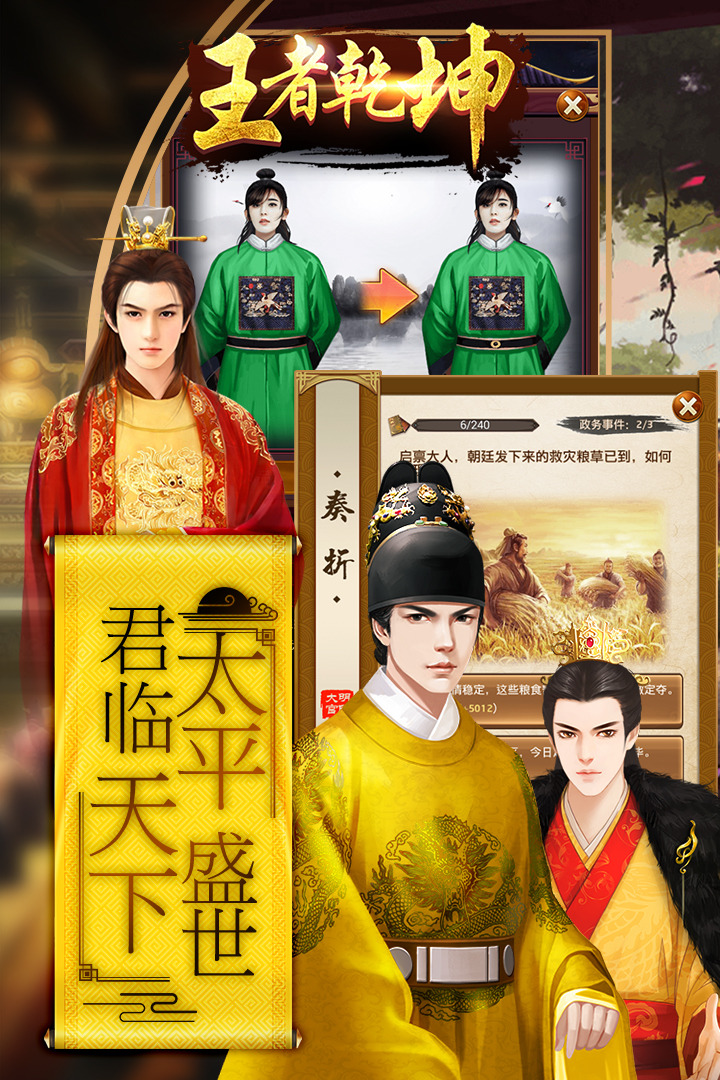 王者乾坤版