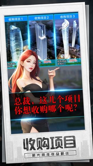 都市投资人游戏下载