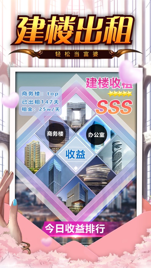 嫁个有钱人安装包