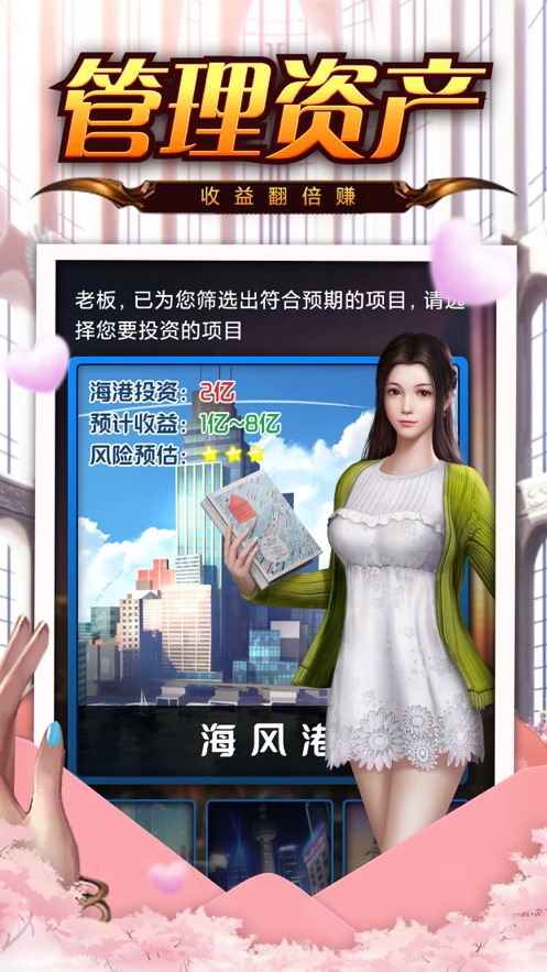 嫁个有钱人安装包
