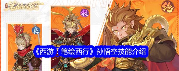西游笔绘西行