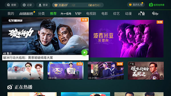 银河奇异果tv