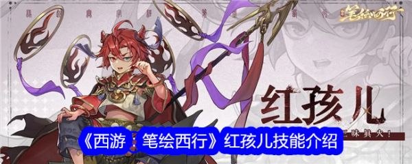 西游笔绘西行