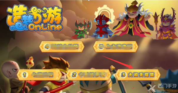 造梦西游3