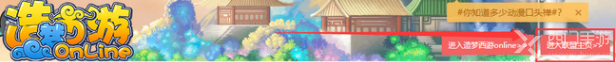 造梦西游3