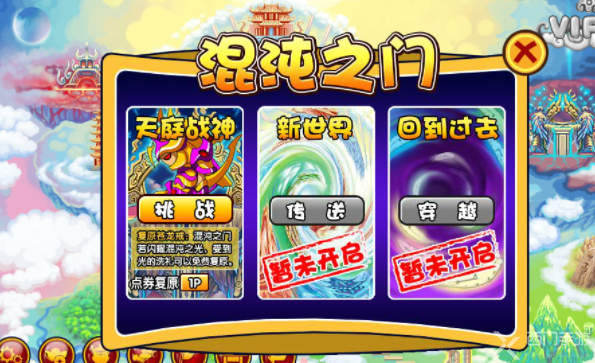 造梦西游3