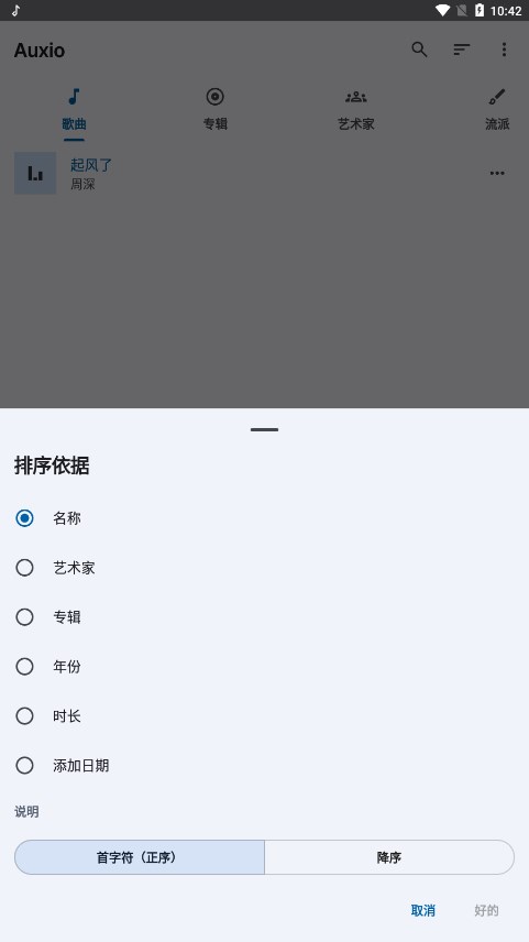 auxio播放器