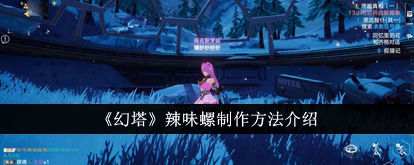 幻塔