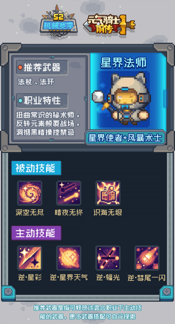 元气骑士前传
