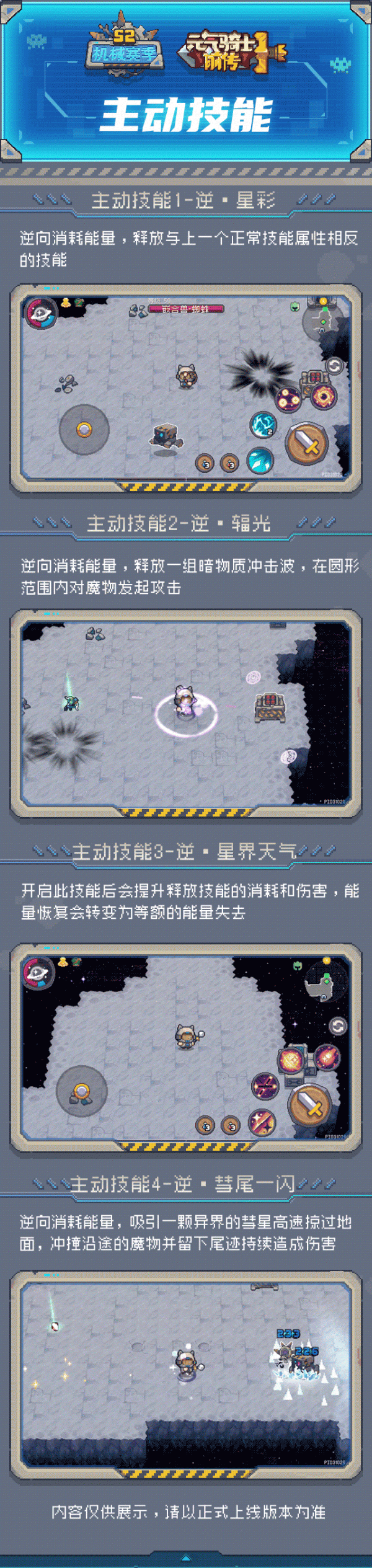 元气骑士前传
