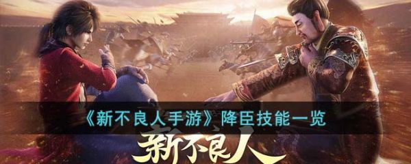 新不良人