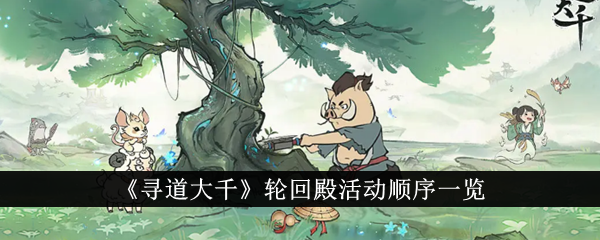 寻道大千