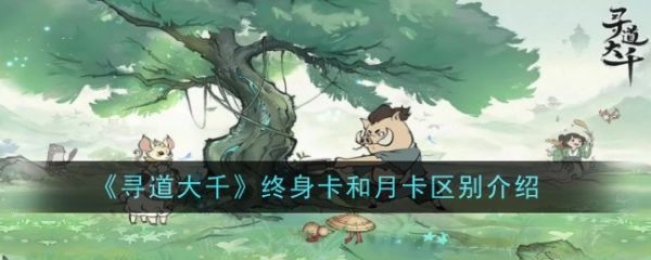 寻道大千