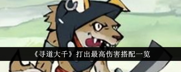 寻道大千