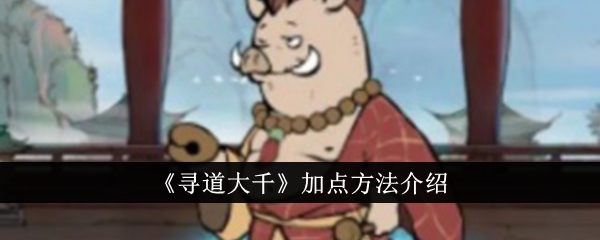 寻道大千