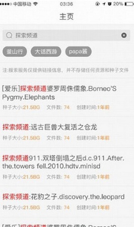 章鱼搜索手机版