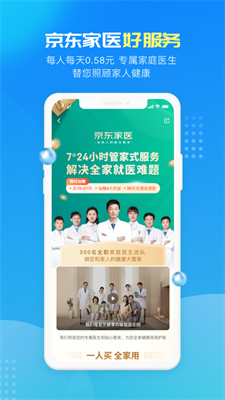 京东健康手机版
