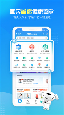 京东健康手机版