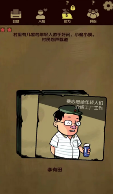 升官模拟器免费正版
