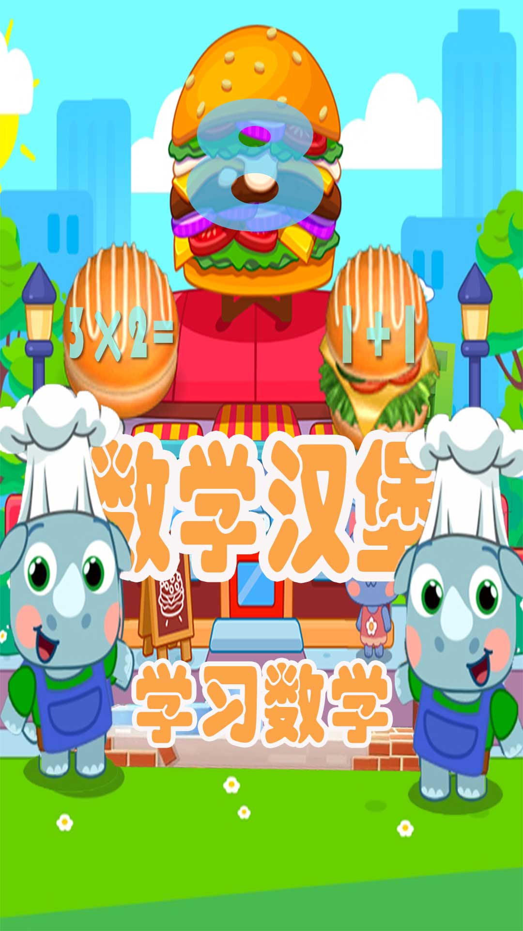 木偶人汉堡店游戏安装