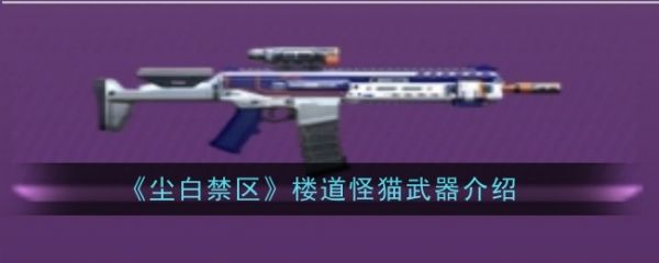 尘白禁区