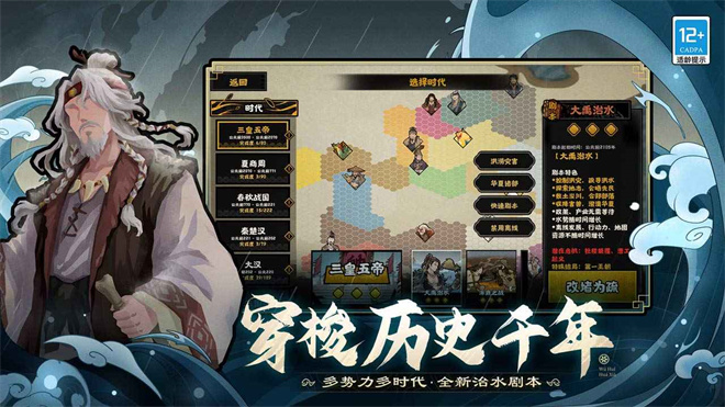 无悔华夏手游